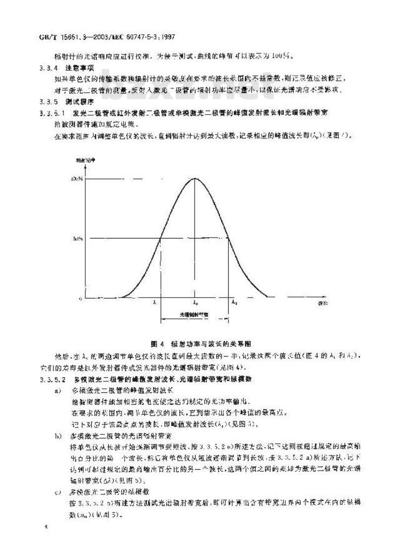 GB/T 15651.3-2003 半导体分立器件和集成电路 第5-3部分：光电子器件 测试方法