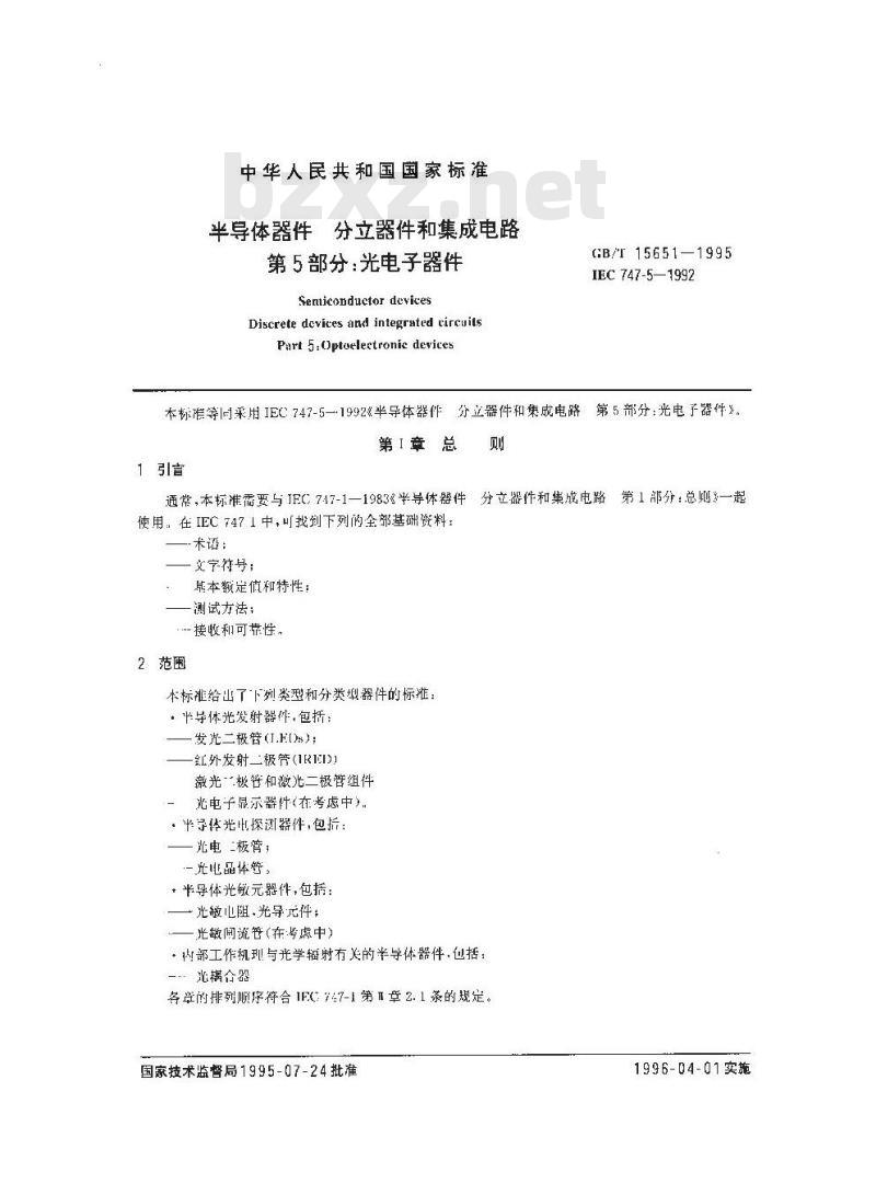 GB/T 15651-1995 半导体器件 分立器件和集成电路 第5部分:光电子器件