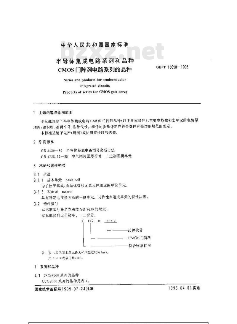 GB/T 15650-1995 半导体集成电路系列和品种CMOS门阵列电路系列的品种