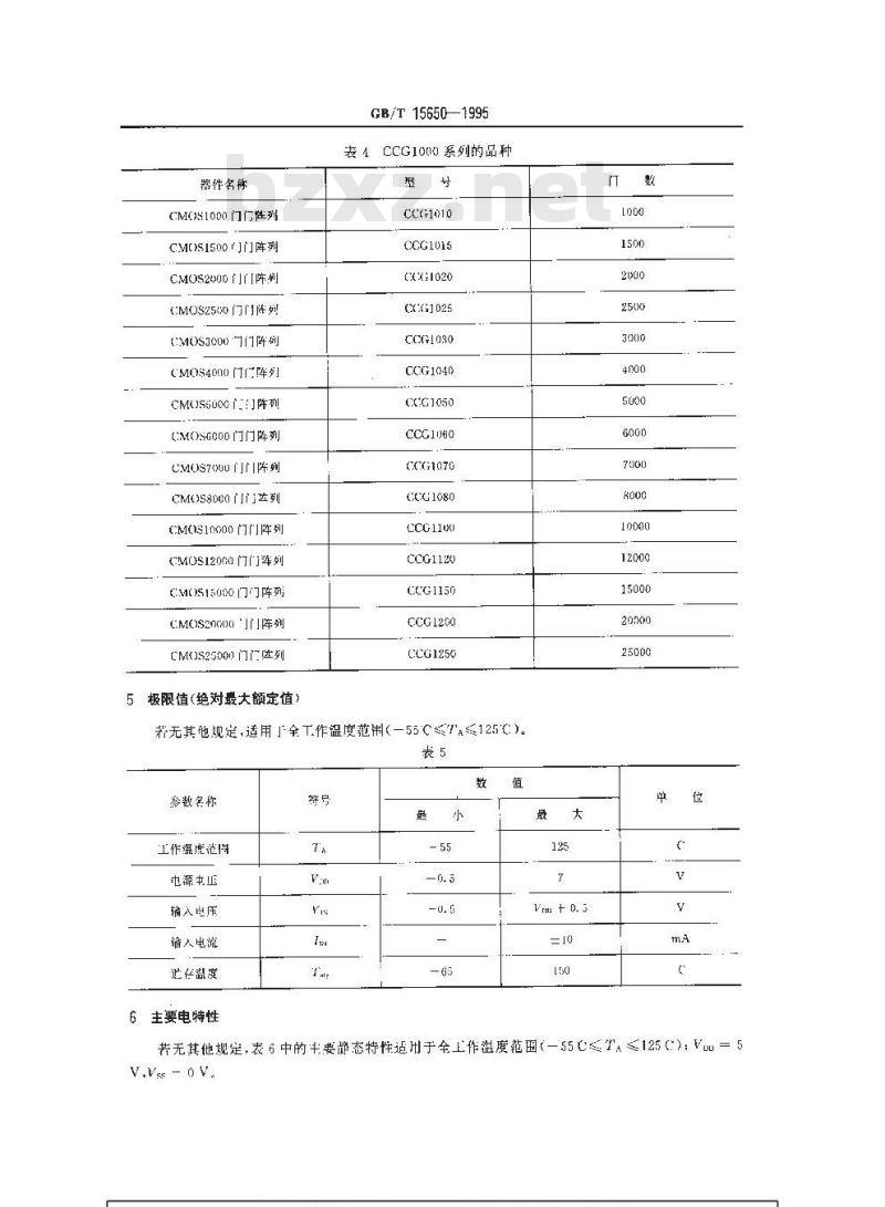 GB/T 15650-1995 半导体集成电路系列和品种CMOS门阵列电路系列的品种