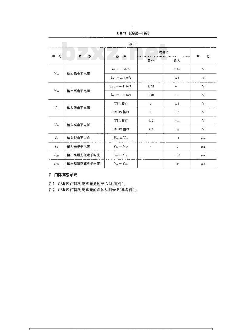 GB/T 15650-1995 半导体集成电路系列和品种CMOS门阵列电路系列的品种