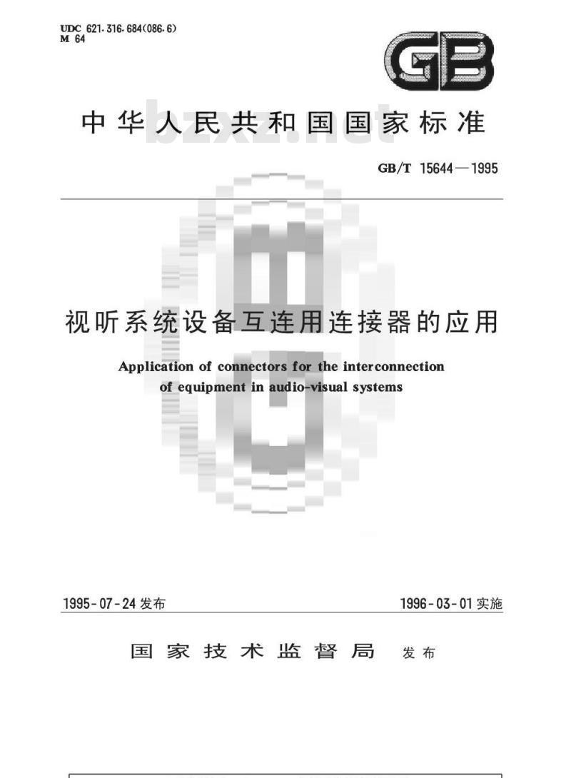 GB/T 15644-1995 视听系统设备互连用连接器的应用