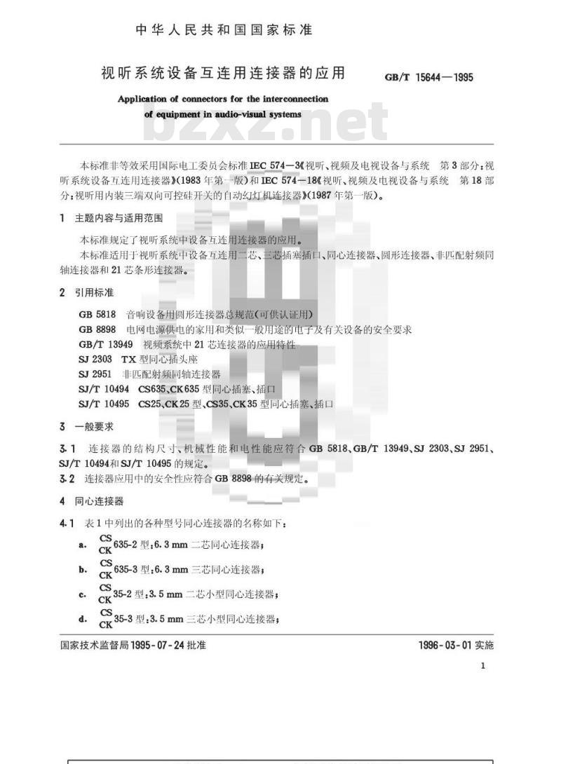 GB/T 15644-1995 视听系统设备互连用连接器的应用