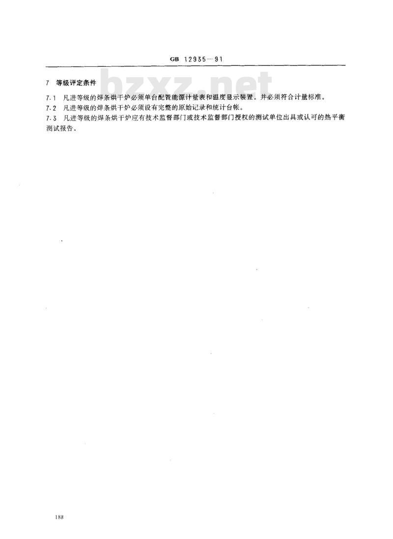 GB 12935-1991 焊条烘干炉运行能耗标准