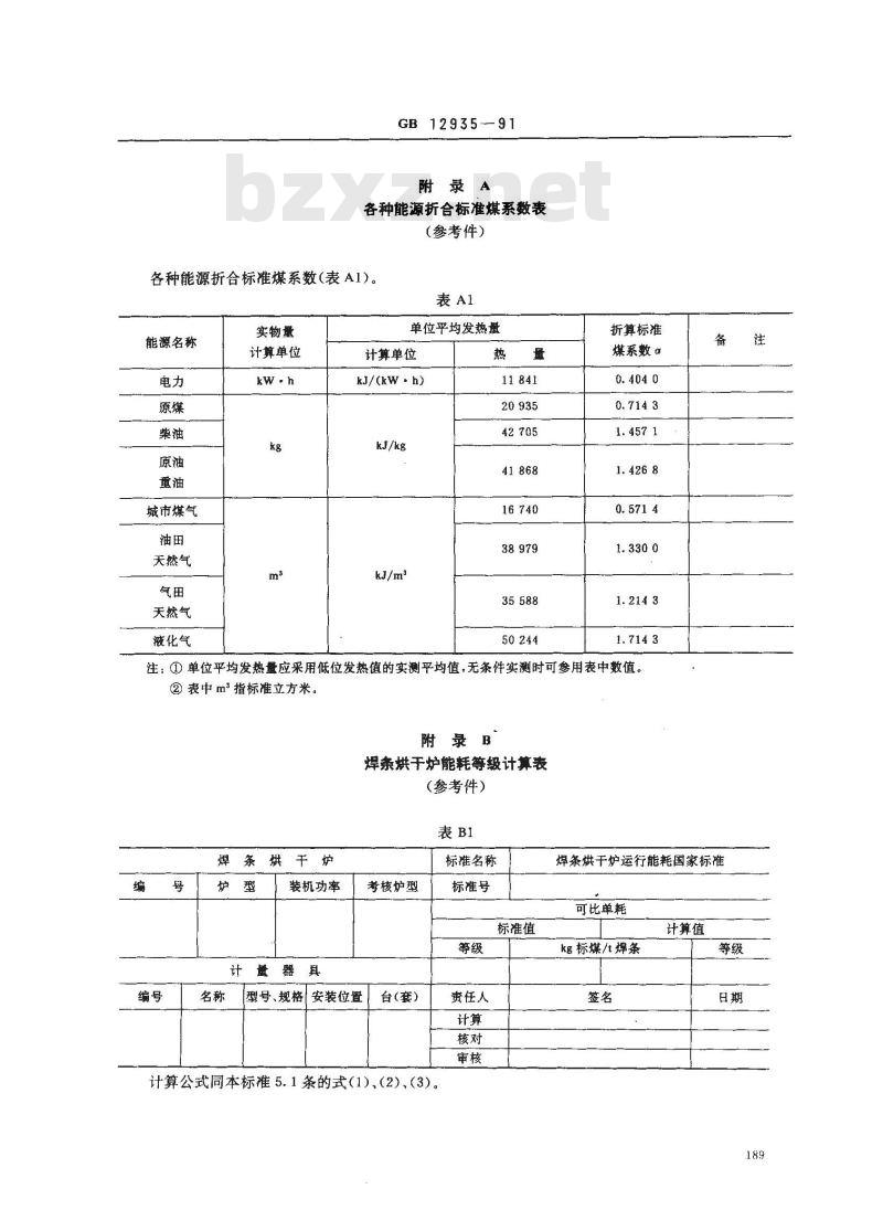 GB 12935-1991 焊条烘干炉运行能耗标准