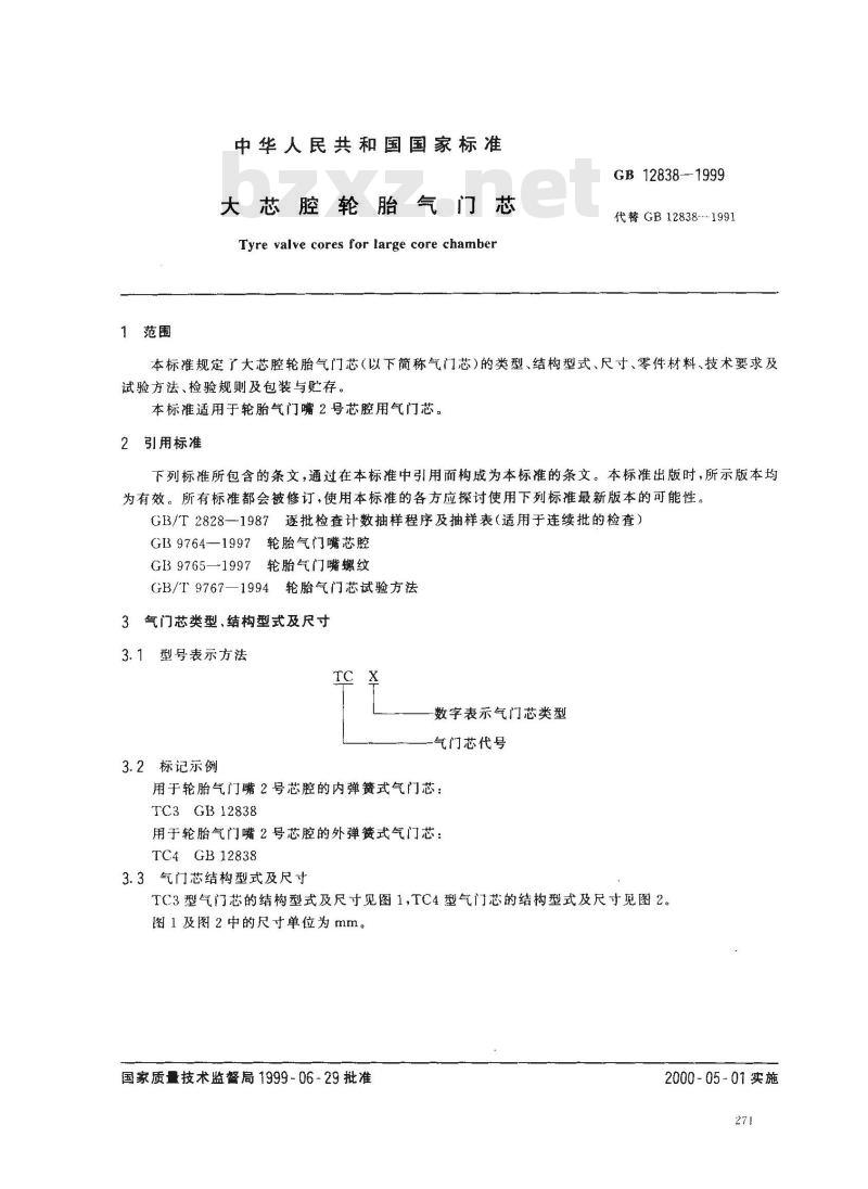 GB 12838-1999 大芯腔轮胎气门芯