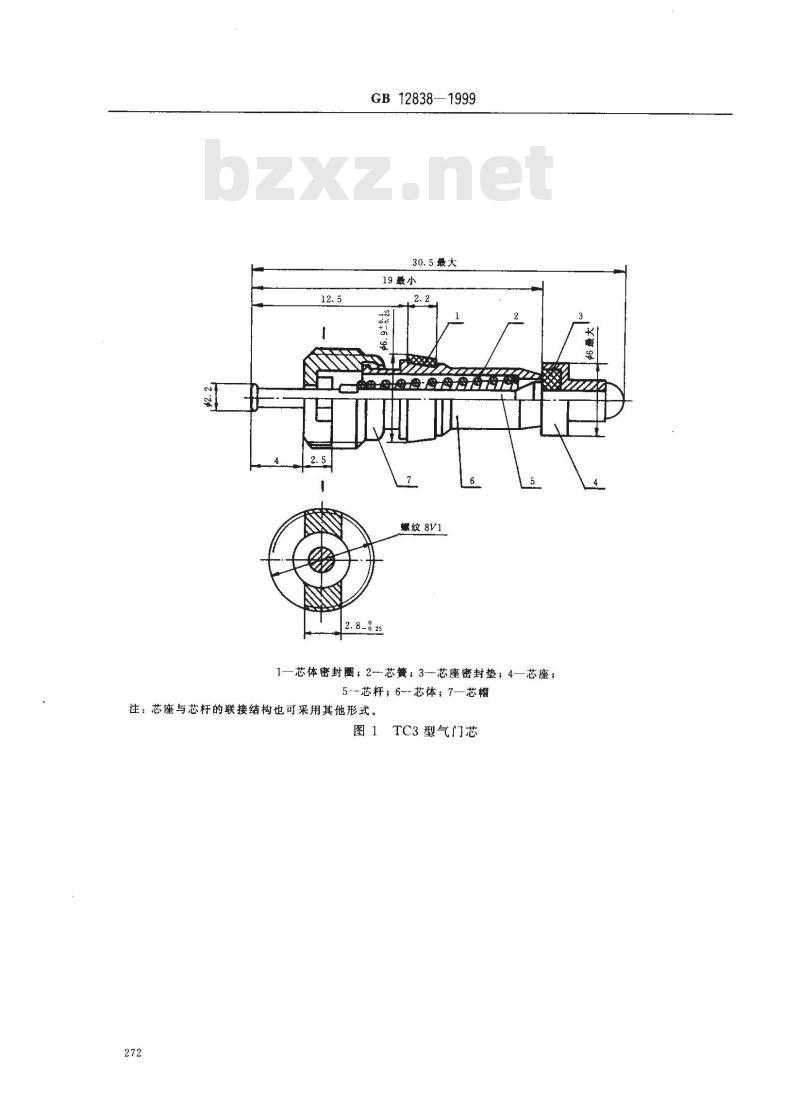 GB 12838-1999 大芯腔轮胎气门芯