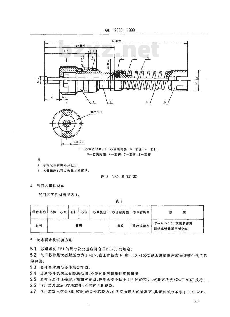 GB 12838-1999 大芯腔轮胎气门芯