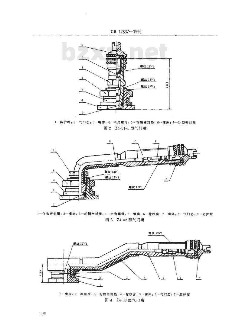 GB 12837-1999 大芯腔轮胎气门觜