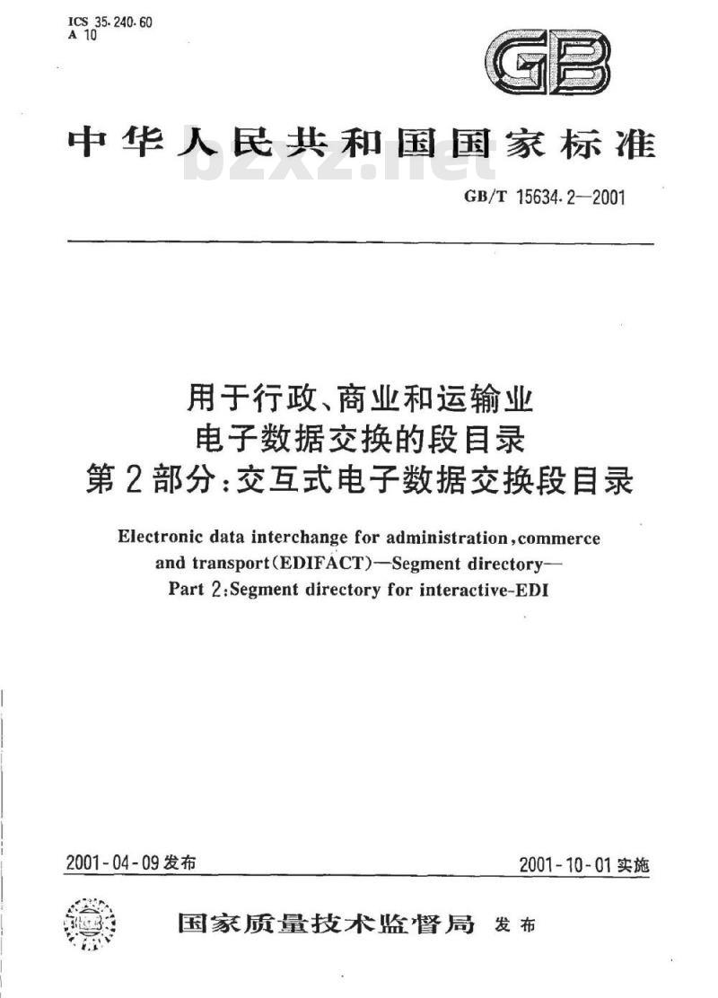 GB/T 15634.2-2001 用于行政、商业和运输业电子数据交换的段目录 第2部分：交互式电子数据交换段目录