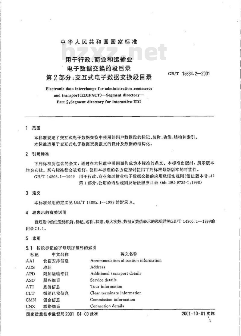 GB/T 15634.2-2001 用于行政、商业和运输业电子数据交换的段目录 第2部分：交互式电子数据交换段目录