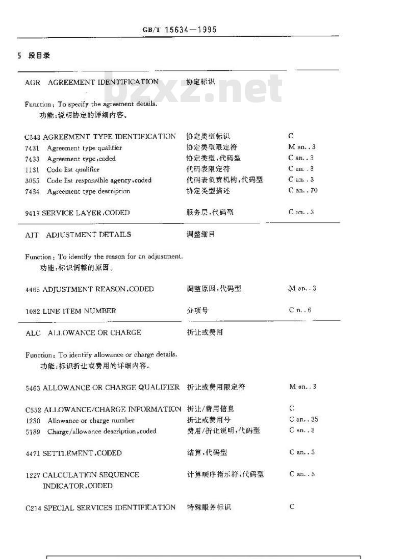 GB/T 15634-1995 用于行政、商业和运输业电子数据交换的段目录