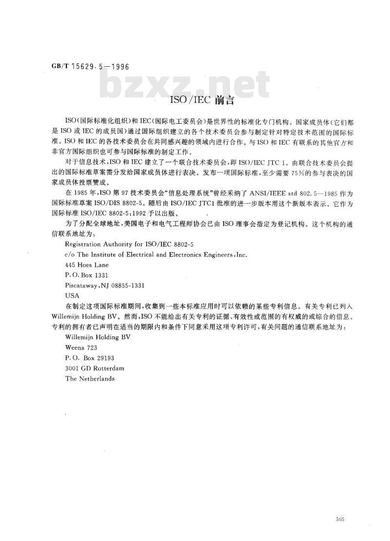 GB/T 15629.5-1996 信息技术 局域网和城域网 第5部分:令牌环访问方法和物理层规范