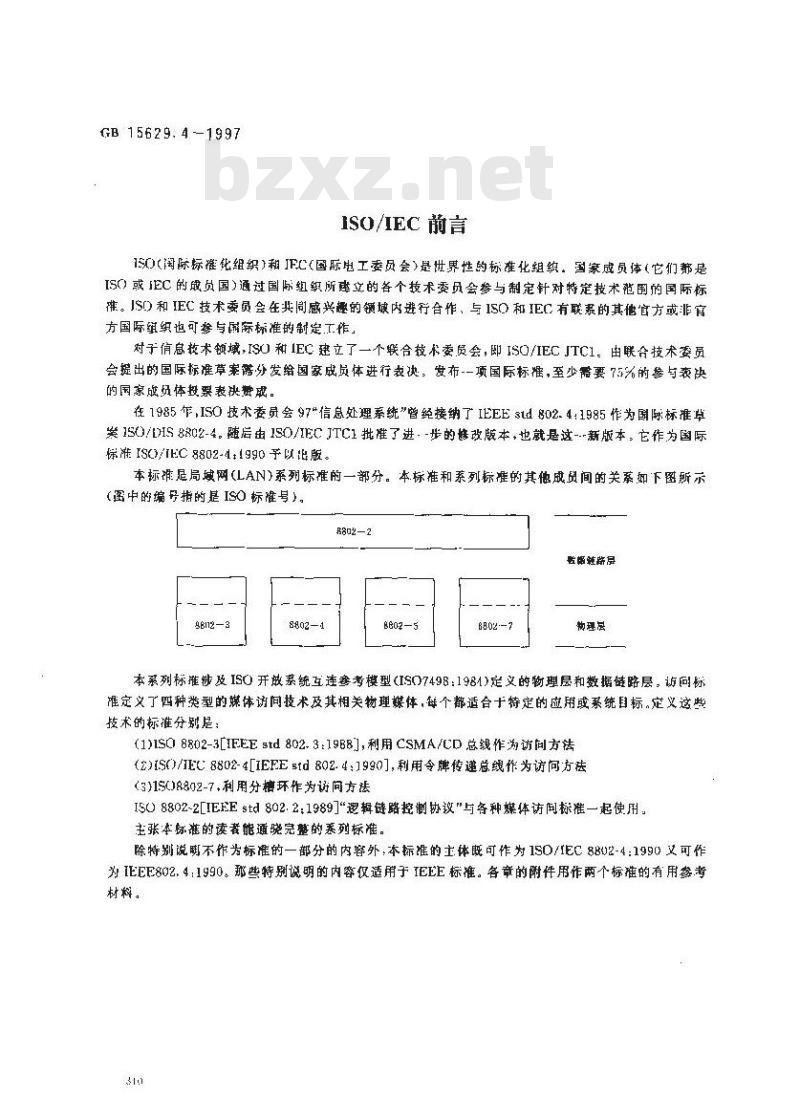 GB/T 15629.4-1997 信息处理系统 局域网 第4部分: 令牌传递总线访问方法和物理层规范