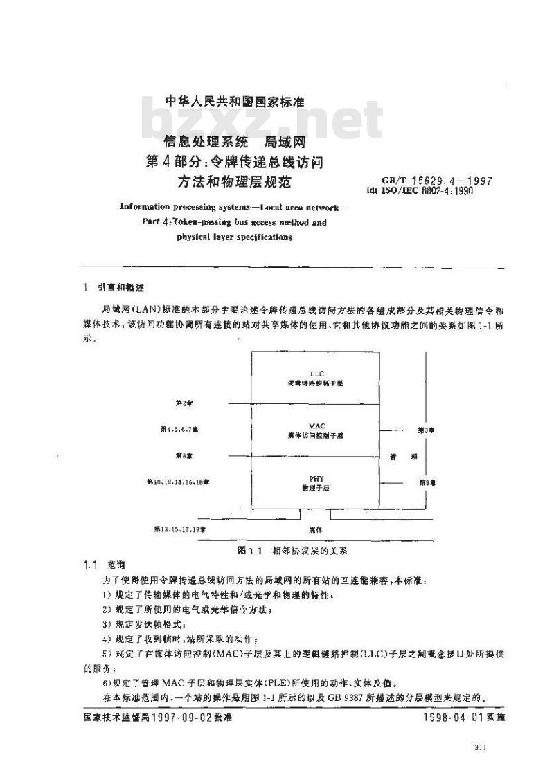 GB/T 15629.4-1997 信息处理系统 局域网 第4部分: 令牌传递总线访问方法和物理层规范
