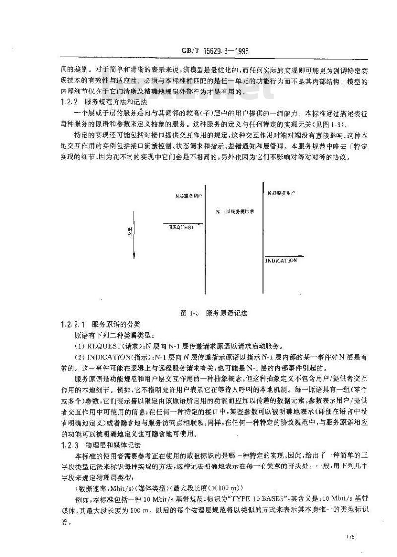 GB/T 15629.3-1995 信息处理系统 局域网 第3部分:带碰撞检测的载波侦听多址访问(CSMA/CD)的访问方法和物理层规范