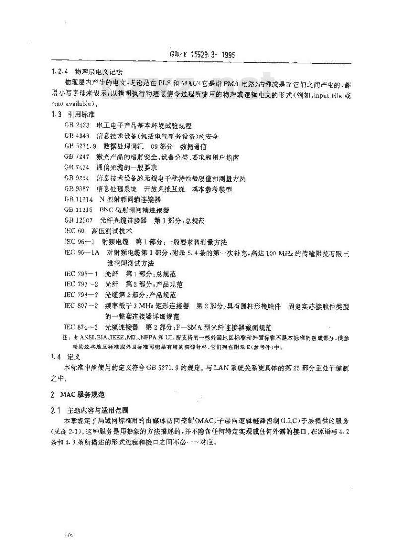 GB/T 15629.3-1995 信息处理系统 局域网 第3部分:带碰撞检测的载波侦听多址访问(CSMA/CD)的访问方法和物理层规范