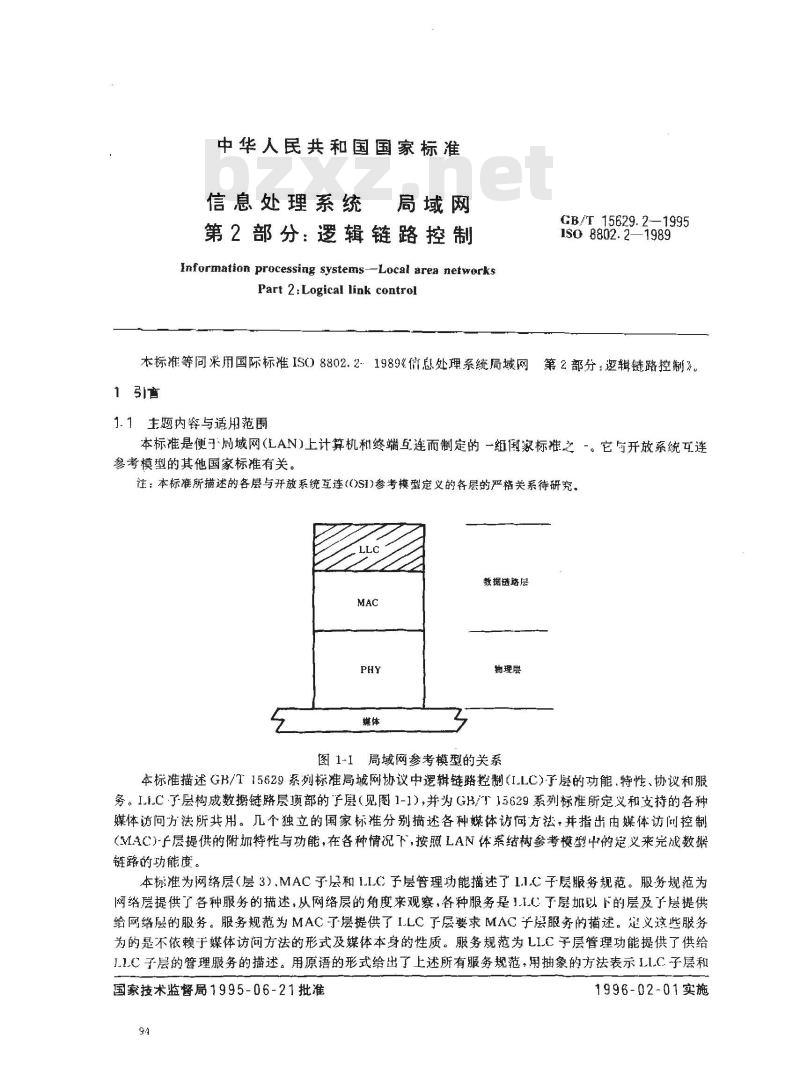 GB/T 15629.2-1995 信息处理系统 局域网 第2部分:逻辑链路控制