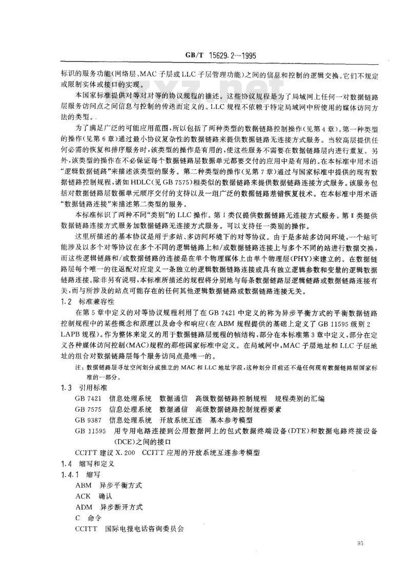 GB/T 15629.2-1995 信息处理系统 局域网 第2部分:逻辑链路控制