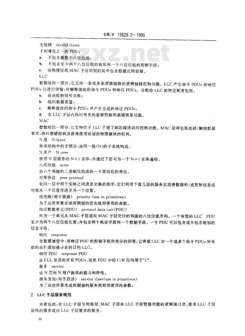 GB/T 15629.2-1995 信息处理系统 局域网 第2部分:逻辑链路控制
