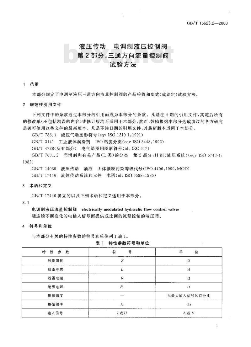 GB/T 15623.2-2003 液压传动 电调制液压控制阀 第2部分：三通方向流量控制阀试验方法