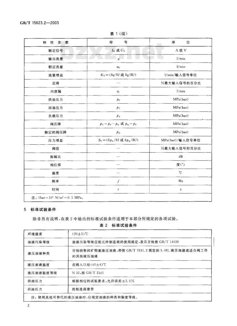 GB/T 15623.2-2003 液压传动 电调制液压控制阀 第2部分：三通方向流量控制阀试验方法