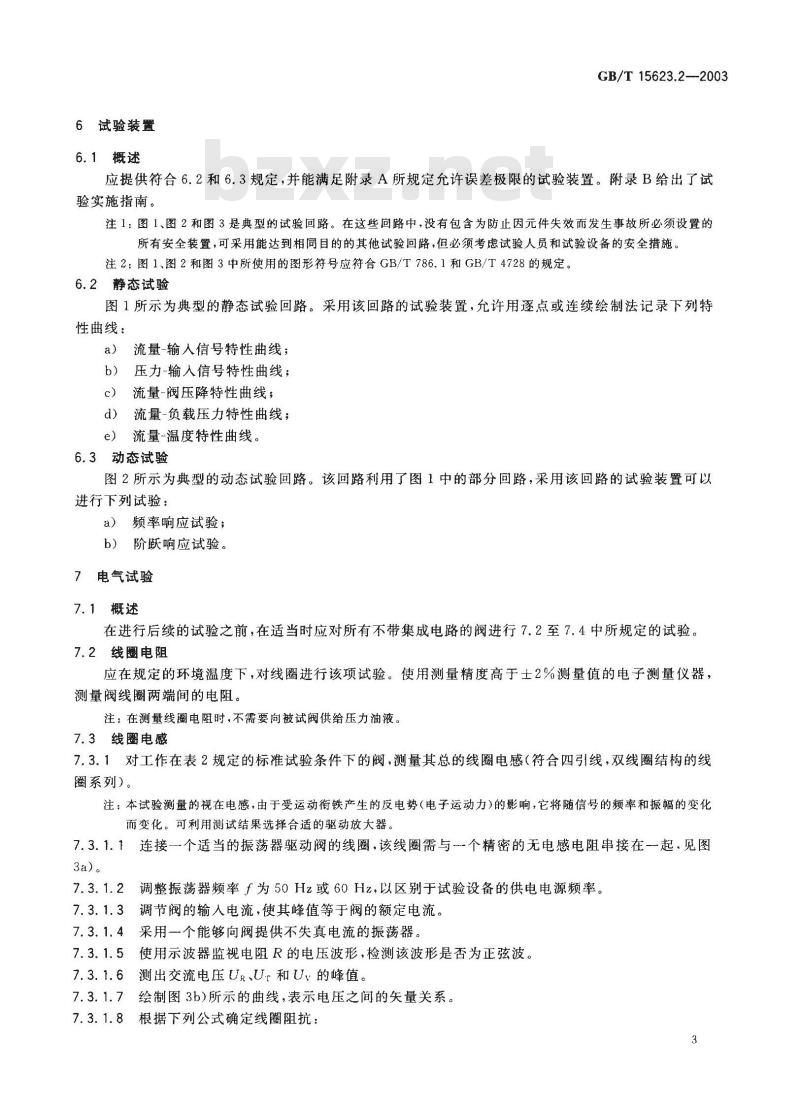 GB/T 15623.2-2003 液压传动 电调制液压控制阀 第2部分：三通方向流量控制阀试验方法