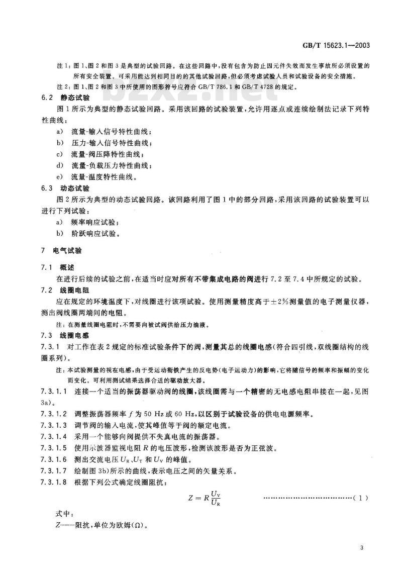 GB/T 15623.1-2003 液压传动 电调制液压控制阀 第1部分：四通方向流量控制阀试验方法