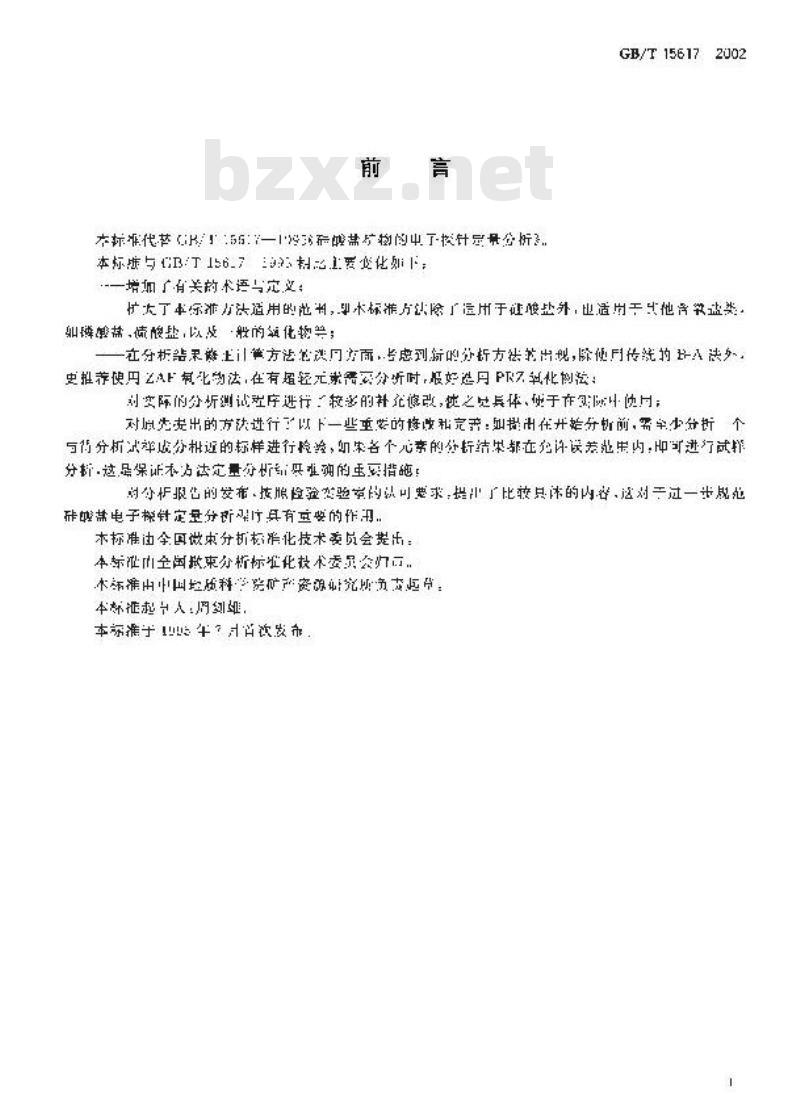 GB/T 15617-2002 硅酸盐矿物的电子探针定量分析方法