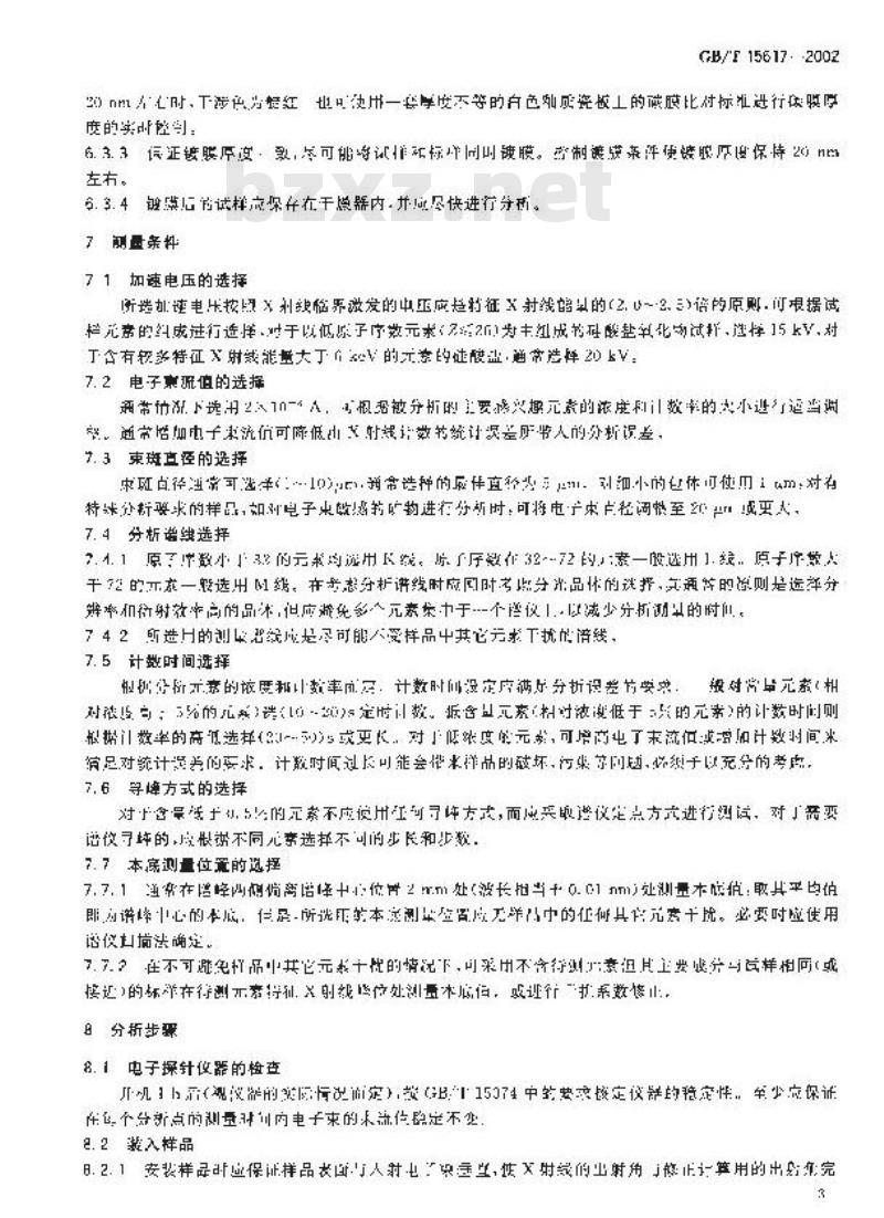 GB/T 15617-2002 硅酸盐矿物的电子探针定量分析方法