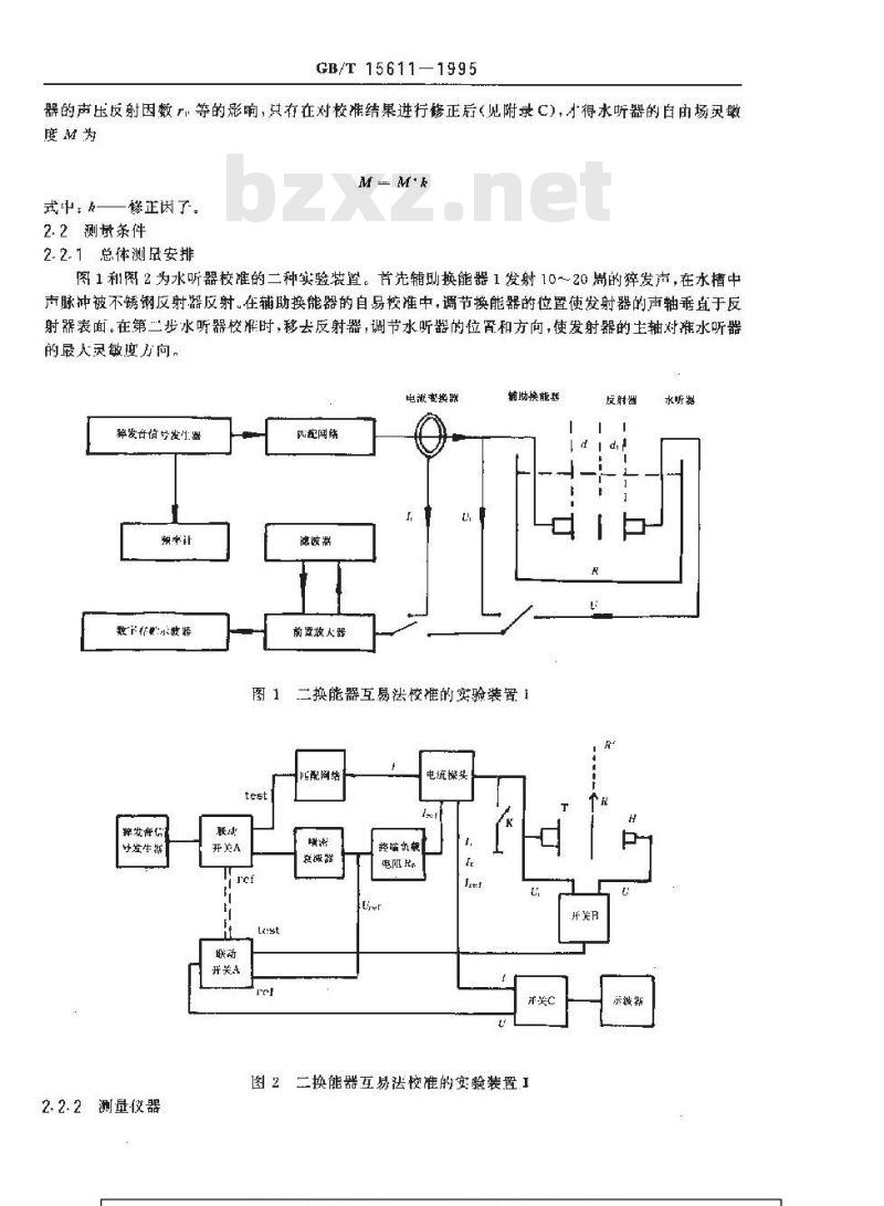 GB/T 15611-1995 声学 高频水听器校准