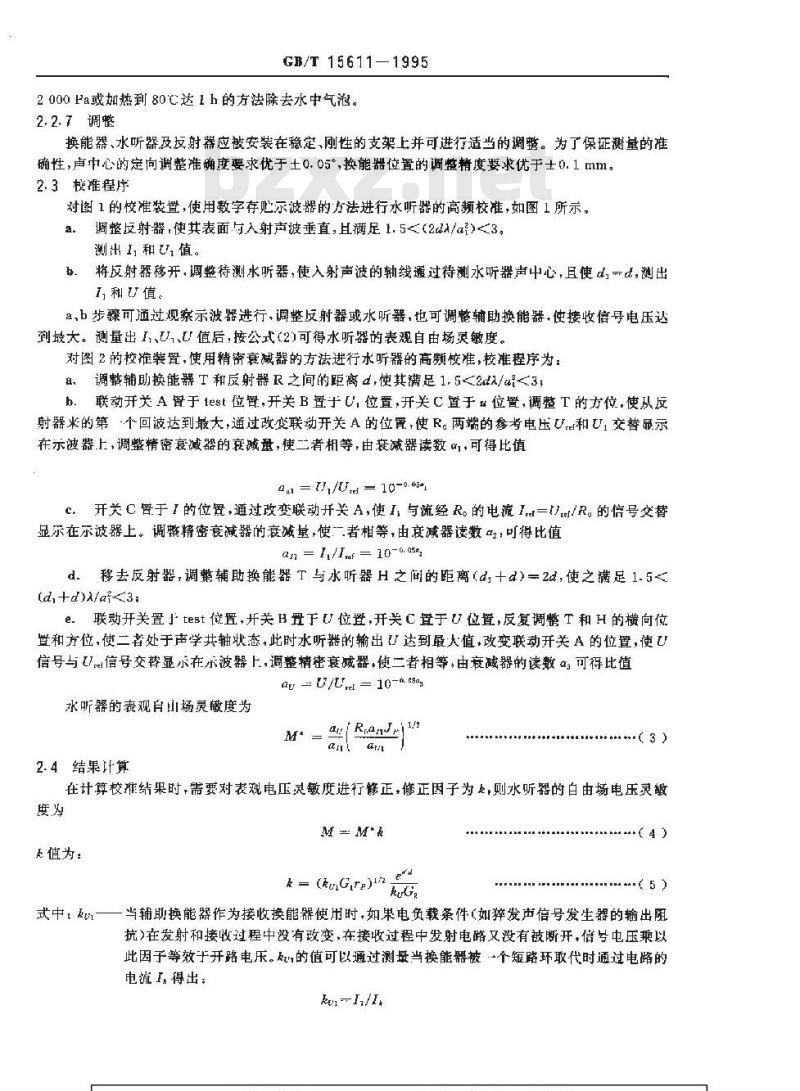 GB/T 15611-1995 声学 高频水听器校准