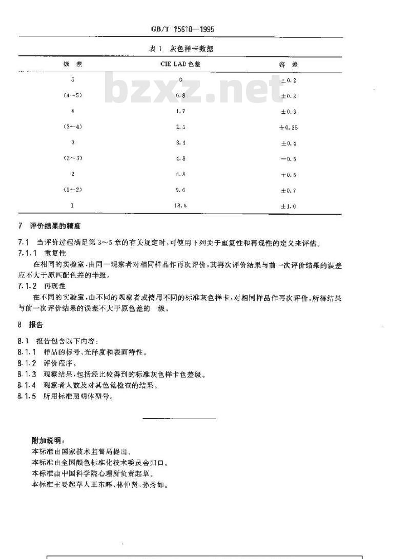 GB/T 15610-1995 同色异谱的目视评价方法