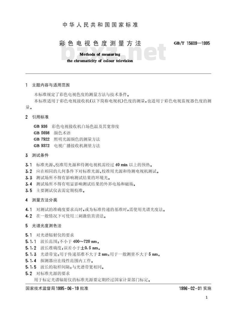 GB/T 15609-1995 彩色电视色度测量方法