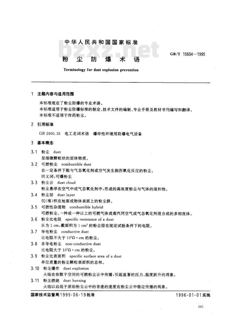 GB/T 15604-1995 粉尘防爆术语