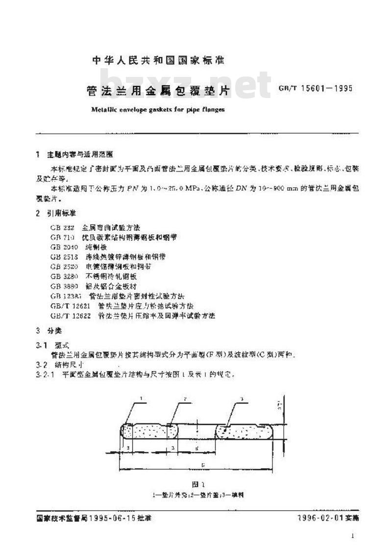 GB/T 15601-1995 管法兰用金属包覆垫片