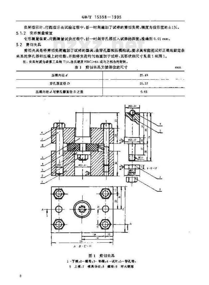 GB/T 15598-1995 塑料剪切强度试验方法 穿孔法