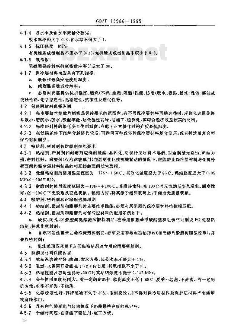 GB/T 15586-1995 设备及管道保冷设计导则