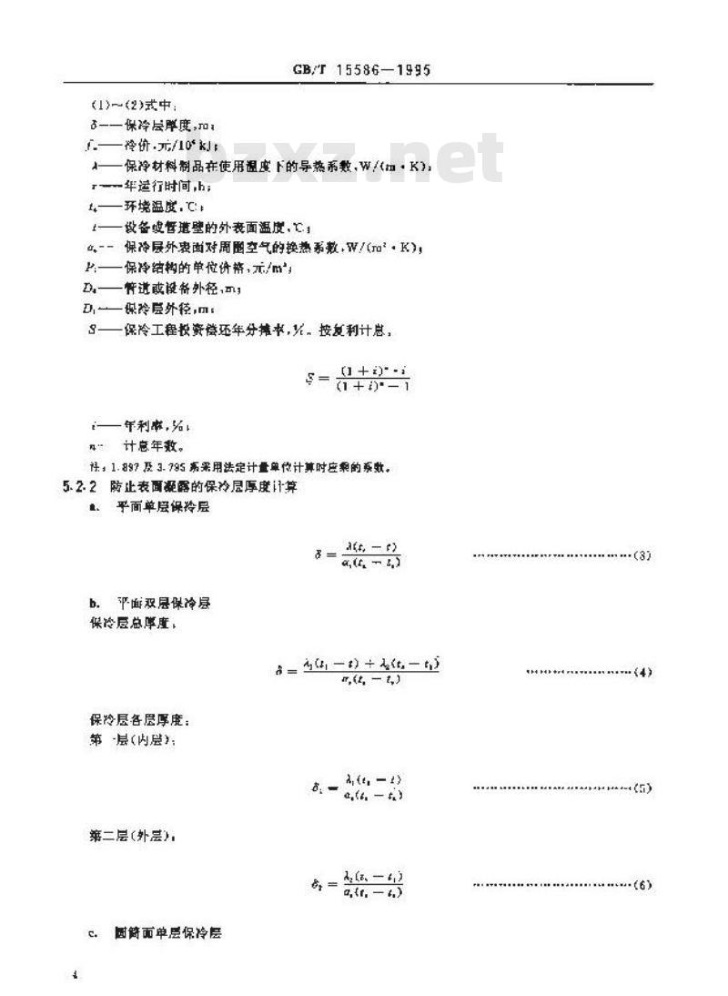 GB/T 15586-1995 设备及管道保冷设计导则