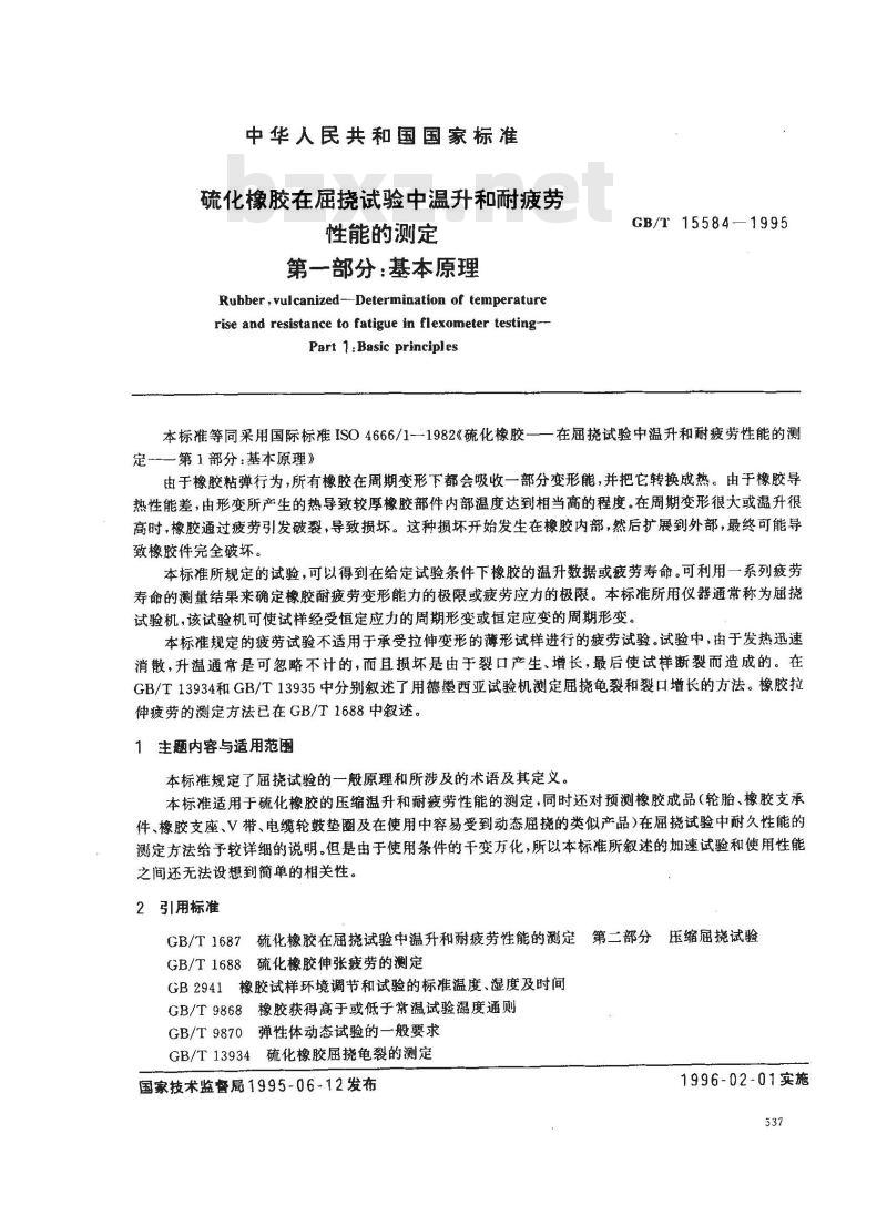 GB/T 15584-1995 硫化橡胶在屈挠试验中温升和耐疲劳性能的测定 第一部分:基本原理