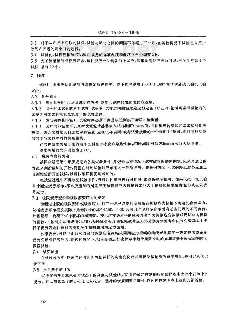 GB/T 15584-1995 硫化橡胶在屈挠试验中温升和耐疲劳性能的测定 第一部分:基本原理
