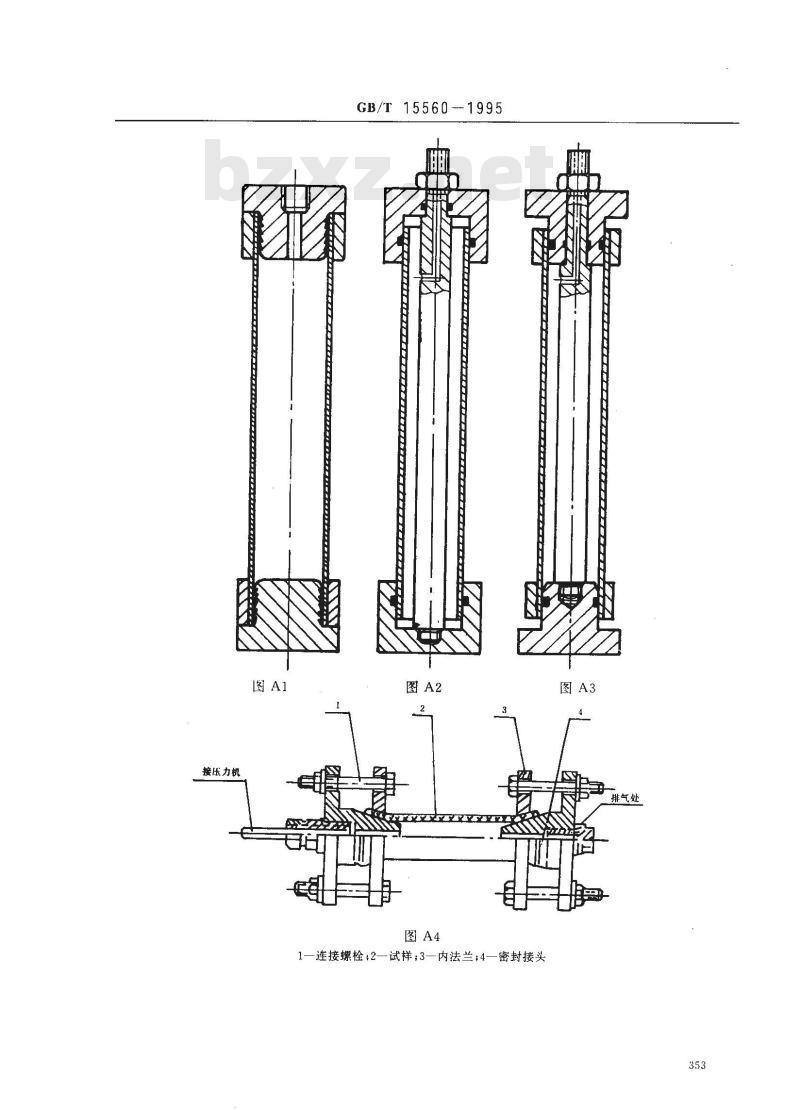 GB/T 15560-1995 流体输送用塑料管材液压瞬时爆破和耐压试验方法