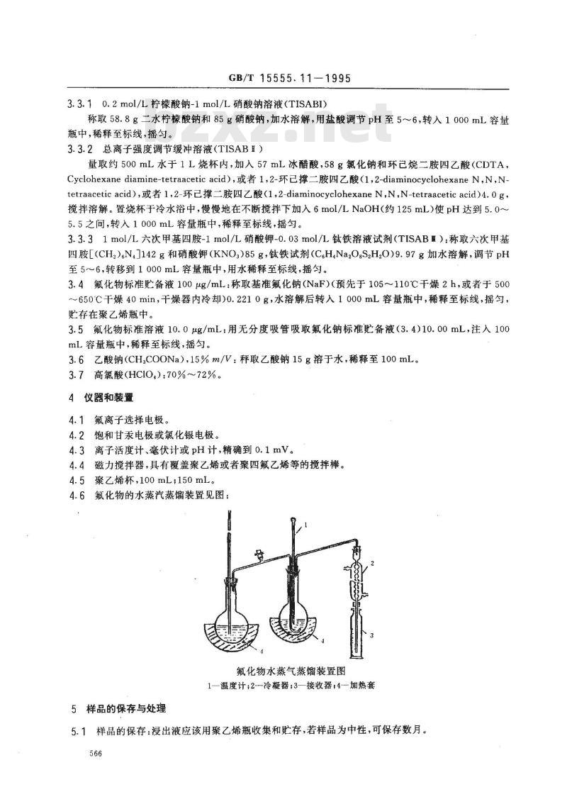 GB/T 15555.11-1995 固体废物 氟化物的测定 离子选择性电极法