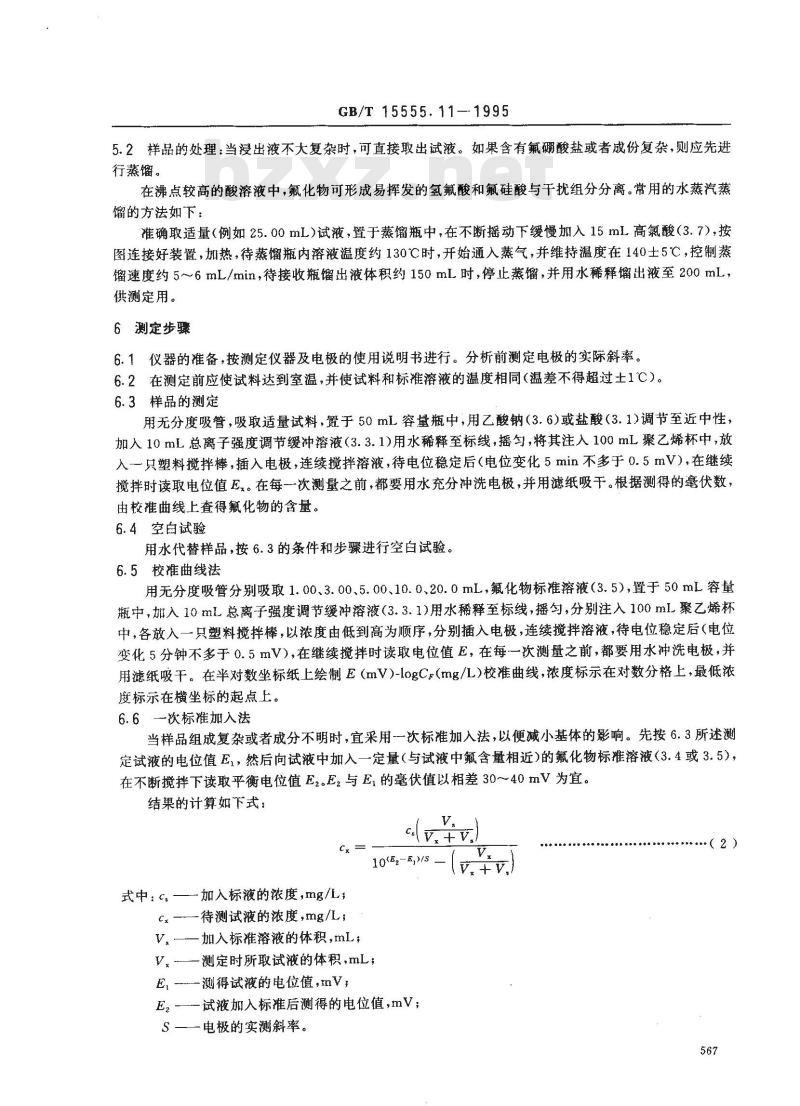 GB/T 15555.11-1995 固体废物 氟化物的测定 离子选择性电极法