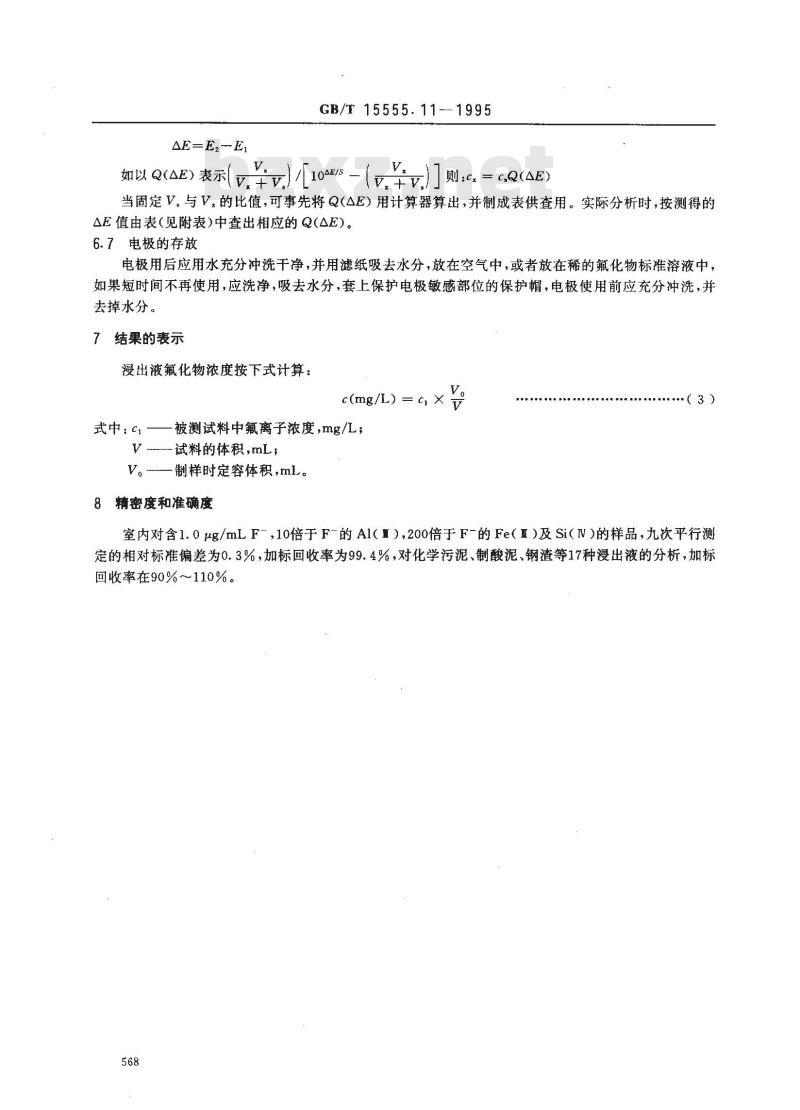 GB/T 15555.11-1995 固体废物 氟化物的测定 离子选择性电极法