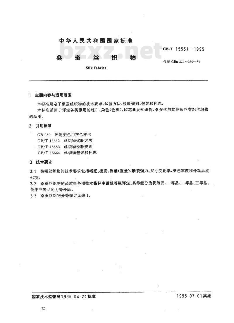 GB/T 15551-1995 桑蚕丝织物