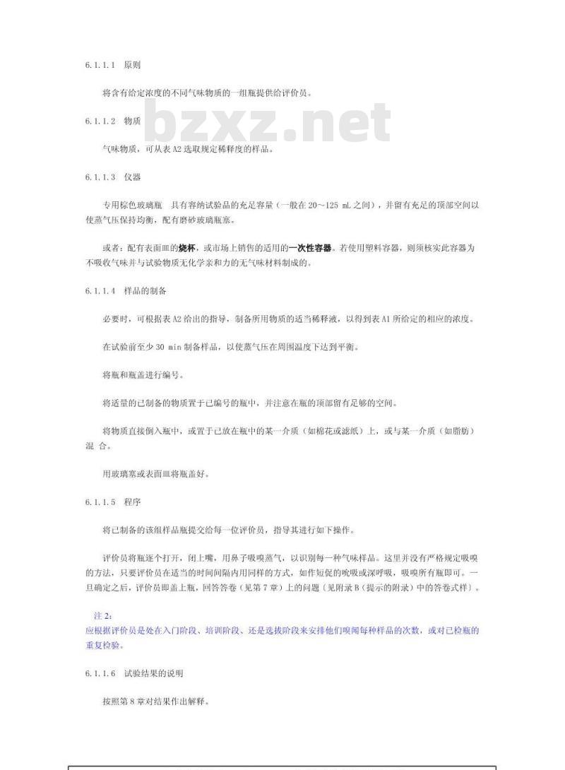 GB/T 15549-1995 感官分析 方法学 检测和识别气味方面评价员的入门和培训