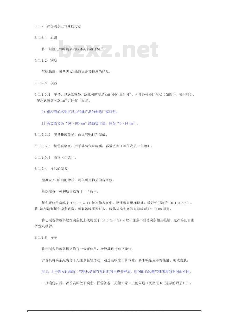 GB/T 15549-1995 感官分析 方法学 检测和识别气味方面评价员的入门和培训
