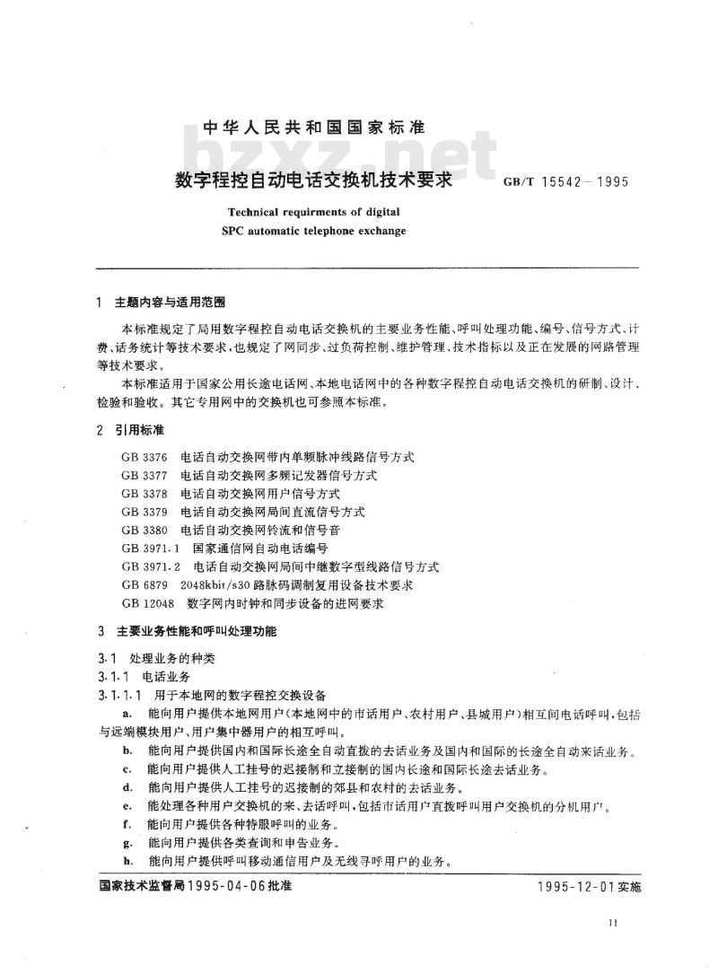 GB/T 15542-1995 数字程控自动电话交换机技术要求