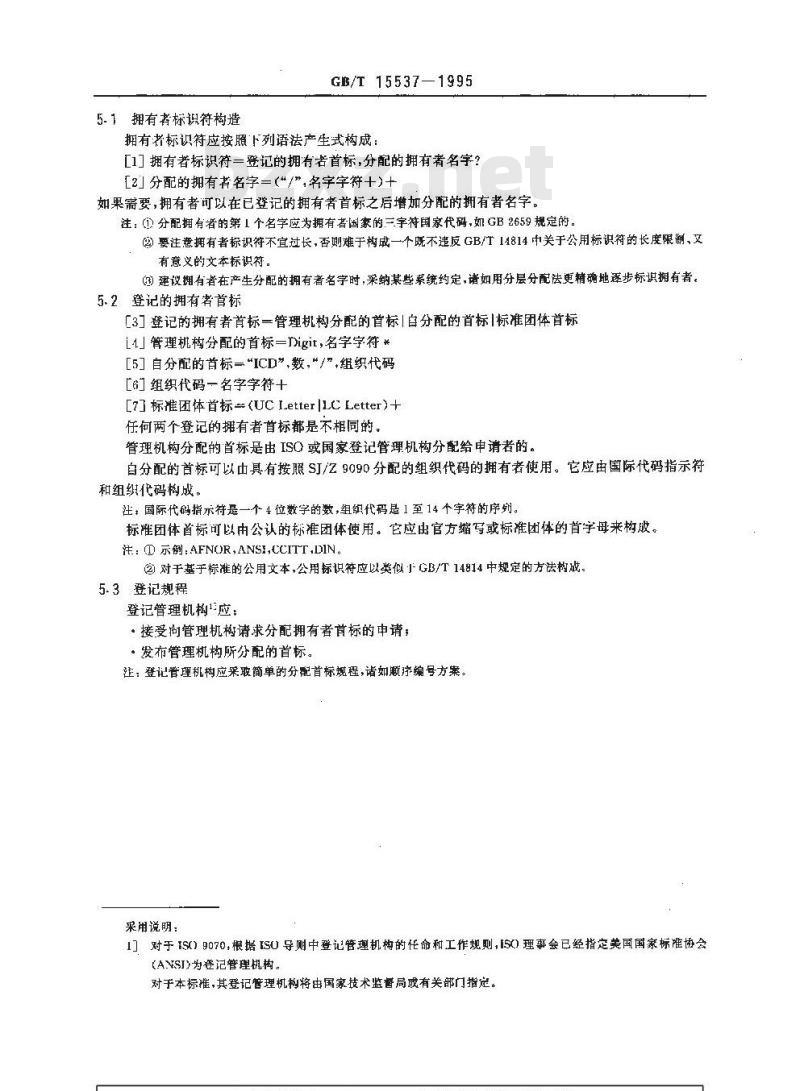 GB/T 15537-1995 信息处理 SGML支持设施公用文本拥有者标识符登记规程